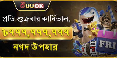 সাপ্তাহিক ভিআইপি ক্যাশব্যাক screenshot