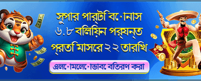 সেরা গেমের অভিজ্ঞতা নিন